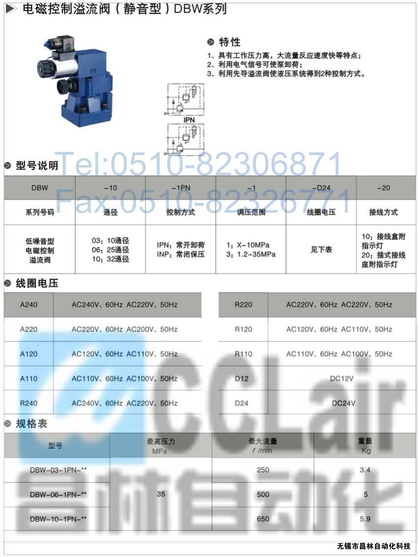  DBW-10-1PN-1-A110-10，DBW-10-1PN-3-A110-10電磁控制溢流閥，電磁控制溢流閥價(jià)格，電磁控制溢流閥生產(chǎn)廠家，