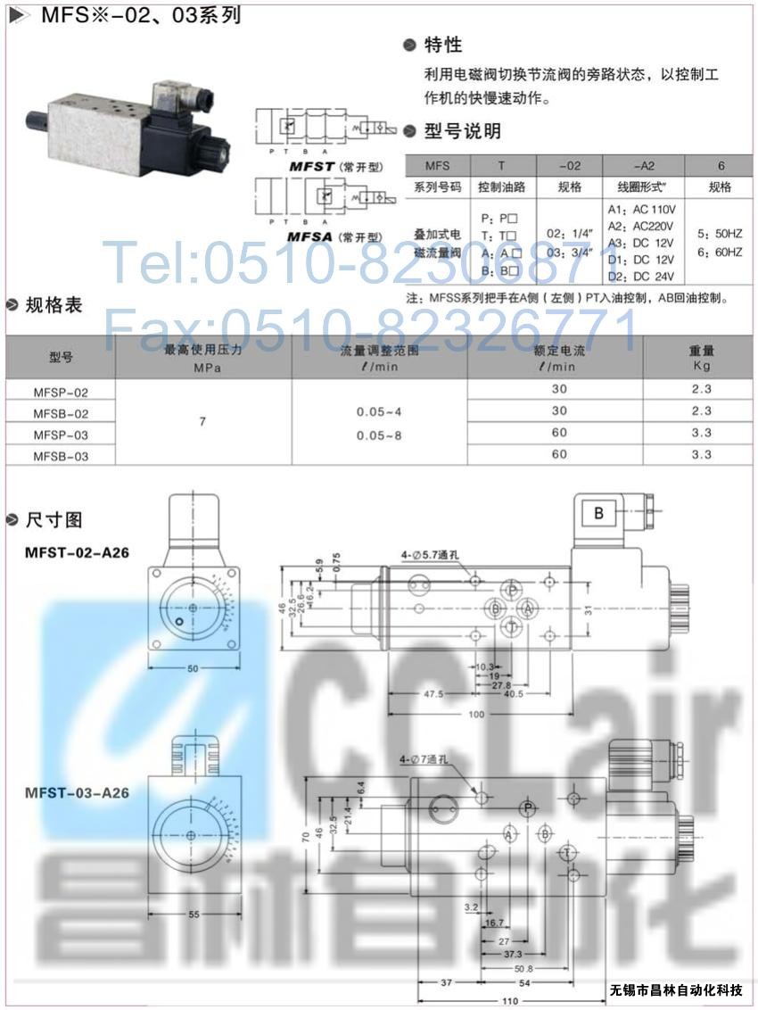  MFST-02-A3，MFST-02-D1，MFST-02-D2，疊加式電磁流量閥，疊加式電磁流量閥價格，疊加式電磁流量閥生產(chǎn)廠家，