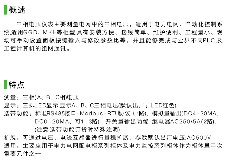 HD284U-AX4，數(shù)字三相電壓表