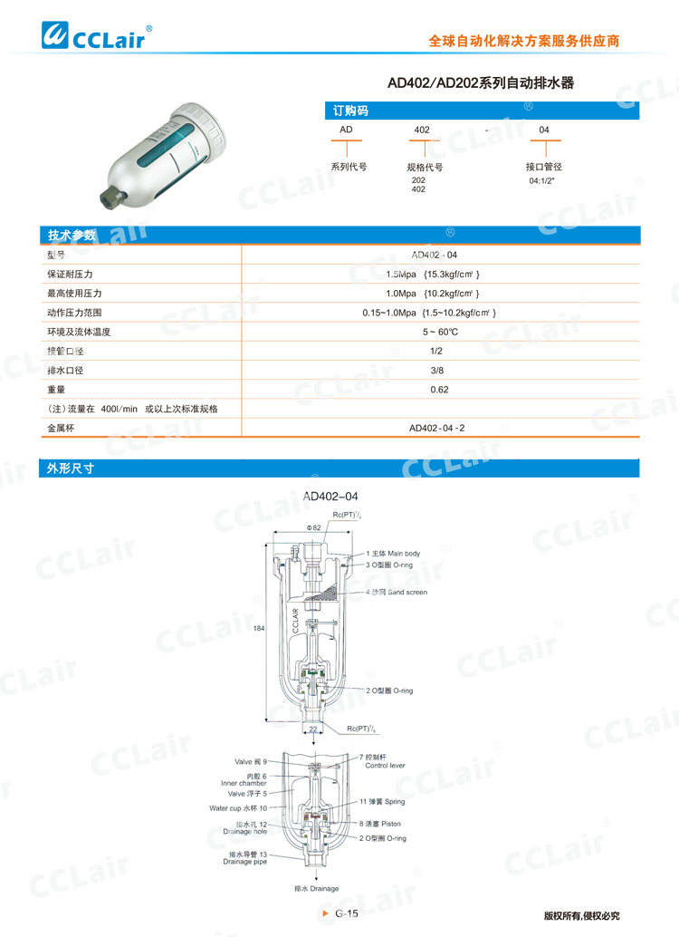 AD402、AD202系列自動排水器
