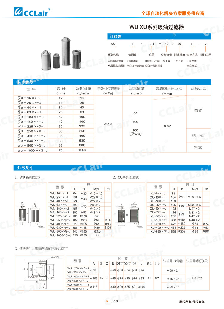 WU、XU系列吸油過(guò)濾器