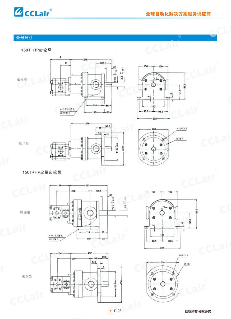 50T+HP，150T+HP定量高低壓組合泵-3