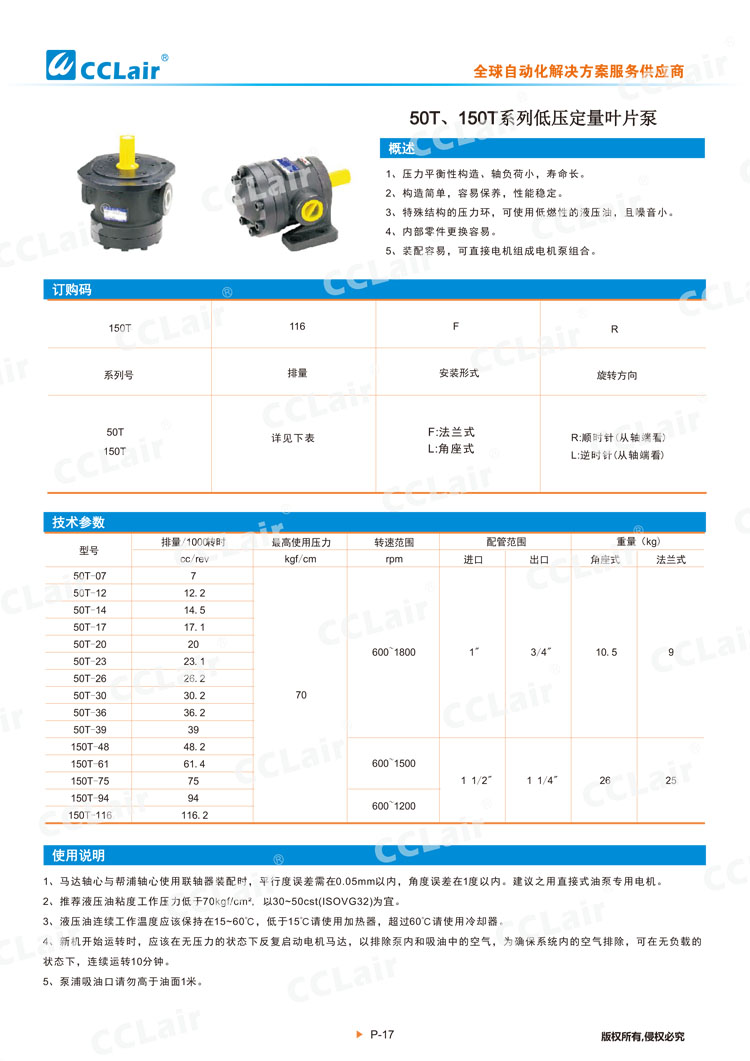 50T、150T系列低壓變量葉片泵-1