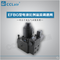 EFBG-03-125-C-61，EFBG-06-250-H-E-61，EFBG-10-500-H-61，EFBG-03-250-61,電液比例溢流調(diào)速閥
