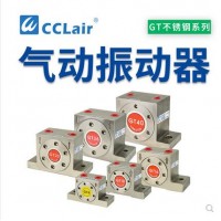 震蕩器304不銹鋼GT-04，GT-06，GT-08，GT-10，GT-13，GT-16，GT-20，GT-25，GT-30，GT-32，GT-36工業(yè)氣動(dòng)渦輪振動(dòng)