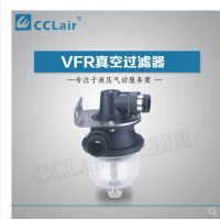 SMC型真空過(guò)濾器VFR20-10-10，VFR20-12-12