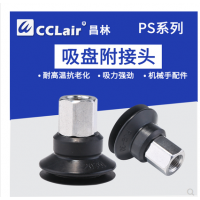 電子吸嘴機械手配件PS-10JM，PS-15JM，PS-20JM，PS-25JM，PS-30JM，PS-35JM，PS-40JM，PS-50JM，PS-10JF，PS-15JF，PS-20JF，PS-25JF，PS-30JF，PS-35JF，PS-40JF，PS-50JF真空吸盤附接頭硅膠