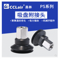 真空吸盤附接頭機(jī)械手配件PS-10JM-N， PS-15JM-N，PS-20JM-N，PS-25JM-N，PS-30JM-N，PS-35JM-N，PS-40JM-N，PS-50JM-N，PS-10JF-N，PS-15JF-N，PS-20JF-N，PS-25JF-N，PS-30JF-N，PS-35JF-N，PS-40JF-N，PS-50JF-N電子吸嘴
