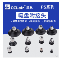 真空吸盤附接頭PS-10M-N， PS-15M-N，PS-20M-N，PS-25M-N，PS-30M-N，PS-35M-N，PS-40M-N，PS-50M-N，PS-10F-N，PS-15F-N，PS-20F-N，PS-25F-N，PS-30F-N，PS-35F-N，PS-40F-N，PS-50F-N機(jī)械手配件電子吸嘴