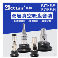 雙層真空吸盤金具PJTK-6，PJTK-8，PJTK-10，PJTK-15，PJTK-20，PJTK-25，PJTK-30，PJTK-35，PJTK-40，PJTK-50，PJTK-60，PJTK-80，PJYK-6，PJYK-8，PJYK-10，PJYK-15，PJYK-20，PJYK-25，PJYK-30，PJYK-35，PJYK-40，PJYK-50，PJYK-60，PJYK-80，波紋吸嘴
