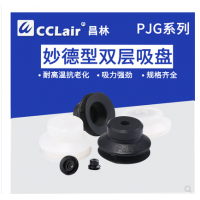 真空吸盤強(qiáng)力重載硅膠吸嘴PJG-6-S，PJG-8-S，PJG-10-S，PJG-15-S，PJG-20-S，PJG-25-S，PJG-30-S，PJG-35-S，PJG-40-S，PJG-50-S，PJG-60-S，PJG-80-S，PJG-6-N，PJG-8-N，PJG-10-N，PJG-15-N，PJG-20-N，PJG-25-N，PJG-30-N，PJG-35-N，PJG-40-N，PJG-50-N，PJG-60-N，PJG-80-N