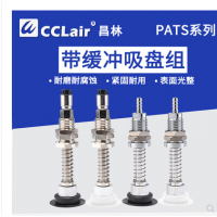 真空吸盤氣動(dòng)2PATS-10A-4-,PATS-10A-10-,PATS-10A-20-,PATS-10A-30-,PATS-15A-4-，PATS-15A-10-，PATS-15A-20-，PATS-15A-30-,PATS-20A-4，PATS-20A-10，PATS-20A-20，PATS-20A-30，PATS-25-6-，PATS-25-15-,PATS-25-30-,PATS-25-50-,PATS-30-6-，PATS-30-15-，PATS-30-30-，PATS-30-50-