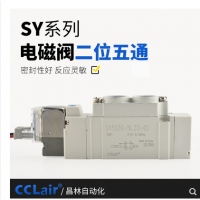 SMC型SY5120/5220氣動電磁閥SY5120-4LZD-01 AC220V，SY5120-5LZD-01 DC24V，SY5120-4GZD-01 AC220V，SY5120-5GZD-01 DC24V，SY5120-4DZD-01 AC220V，SY5120-5DZD-01 DC24V，SY5220-4LZD-01 AC220V，SY5220-5LZD-01 DC24V，