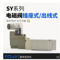 SMC型SY5140/5240氣動電磁閥SY5140-4LZD-01 AC220V，SY5140-5LZD-01 DC24V，SY5140-4GZD-01 AC220V，SY5140-5GZD-01 DC24V，SY5140-4DZD-01 AC220V，