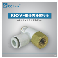 SMC型單頭內(nèi)外螺接頭KB2VF04-M3，KB2VF04-M5，KB2VF04-01S，KB2VF06-M3，KB2VF06-M5，KB2VF06-01S，KB2VF06-02S，KB2VF08-01S，KB2VF08-02S，KB2VF08-03S，KB2VF10-01S，KB2VF10-02S，KB2VF10-03S，KB2VF12-02S，KB2VF12-03S，