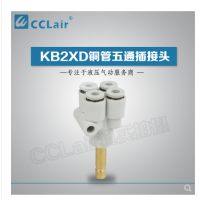 SMC型外螺五通插接頭KB2XD04-06，KB2XD04-00，KB2XD06-08，KB2XD06-00，