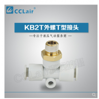 SMC型外螺T型接頭KB2T04-M5，KB2T04-M6，KB2T04-01S，KB2T04-02S，KB2T06-M5，KB2T06-M6，KB2T06-01S，KB2T06-02S，KB2T06-03S，KB2T08-01S，KB2T08-02S，KB2T08-03S，KB2T08-04S，KB2T10-01S，KB2T10-02S，KB2T10-03S，KB2T10-04S，KB2T12-02S，KB2T12-03S，KB2T12-04S，