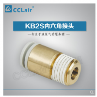 SMC型內(nèi)六角接頭KB2S04-M5，KB2S04-M6，KB2S04-01S，KB2S04-02S，KB2S06-M5，KB2S06-M6，KB2S06-01S，KB2S06-02S，KB2S06-03S，KB2S08-01S，KB2S08-02S，KB2S08-03S，KB2S08-04S，KB2S10-01S，KB2S10-02S，KB2S10-03S，KB2S10-04S，KB2S12-02S，KB2S12-03S，KB2S12-04S，KB2S12-06S，