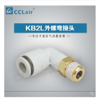 SMC型外螺直接頭KB2L12-01S，KB2L12-02S，KB2L12-03S，KB2L12-04S，KB2L12-06S，KB2L16-03S，KB2L16-04S，KB2L16-06S，