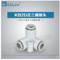 SMC型正三通接頭KB2D04-00，KB2D06-00，KB2D08-00，KB2D10-00，KB2D12-00，