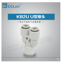 SMC型U型接頭KB2U04-00，KB2U06-00，KB2U08-00，KB2U10-00，KB2U12-00，KB2U16-00，