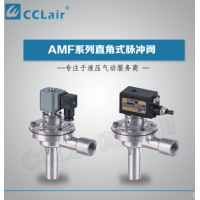 AMF-Z-20，AMF-Z-25，AMF-Z-40S，AMF-Z-50S，AMF-Z-62S，AMF-20A,AMF-Z-20A,AMF-Z-20J,AMF-20J,電磁脈沖閥