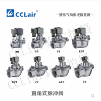 高原型直角式脈沖閥QSG-Z-20，QSG-Z-25S，QSG-Z-35，QSG-Z-40S，QSG-Z-50S，QSG-Z-62S，QSG-Z-76S，膜片