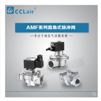 ASCO型直角式脈沖閥AMF-20A，AMF-20，AMF-25，AMF-40，AMF-50，AMF-65，