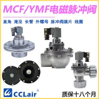 MCF-Z-20A，MCF-15，MCF-Z-15，MCF-Z-20，MCF-40，MCF-Z-40S，MCF-50，MCF-Z-50S，MCF-65，MCF-Z-62S，MCF-20，MCF-Z-20P，MCF-25，MCF-Z-25P，MCF-35，MCF-Z-35，MCF-20B，MCF-Z-20J，MCF-25B，MCF-Z-25J，直角式脈沖閥