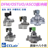 DFM-Z-20，DFM-Y-25，DFM-Z-25，DFM-Z-40S，DFM-Z-62S，DFM-Y-76S，DFM-Y-40S，DFM-Z-76S，DFM-Y-50S，DFM-Z-50S，DFM-Y-62S，DFM直角式脈沖閥