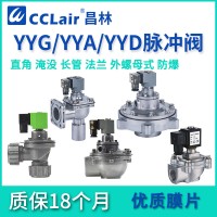 YYG-Z-20A，YYG-Y-25，YYG-Z-15，YYG-Y-40S，YYG-Z-20，YYG-Z-35	，YYG-Y-76S，YYG-Z-40S，YYG-Y-89S，YYG-Y-50S，YYG-Z-25，YYG-Y-62S，長管式脈沖閥