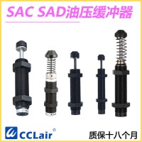 SAD-1410N，SAD-1410C，SAD-2016N，SAD-2016C，SAD-2525N，SAD-2525C，SAD-2540C，緩沖器，臺(tái)灣氣立可CHELIC型 SAC不可調(diào)式油壓