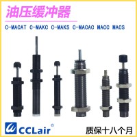 C-MAKS0806，C-MAKS1005，C-MAKS1008，C-MAKS1210，C-MAKS1412，C-MAKS2020，油壓緩沖器C-MAKC無緩沖頭