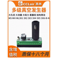 MS3X1/X2/X3/X4/X5/X6-B-N， MS3X1/X2/X3/X4/X5/X6-B-A， ML3X1/X2/X3/X4/X5/X6-B-N， MH3X1/X2/X3/X4/X5/X6-B-N，MS高真空型多級(jí)真空發(fā)生器
